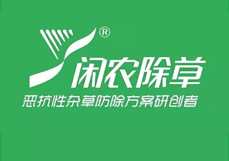 Qingdao Xiannong Resistant Weed Control Co., Ltd.