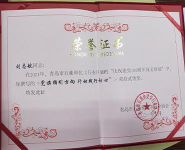 congratulate! Cultural messenger Liu Zhihang won the second prize of the essay essay activity celebrating the 100th anniversary of the founding of the party 