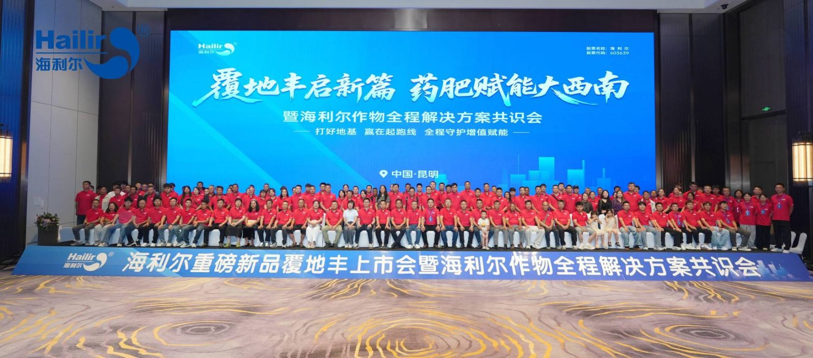 8月海利尔西南新品会大合影200k.jpg