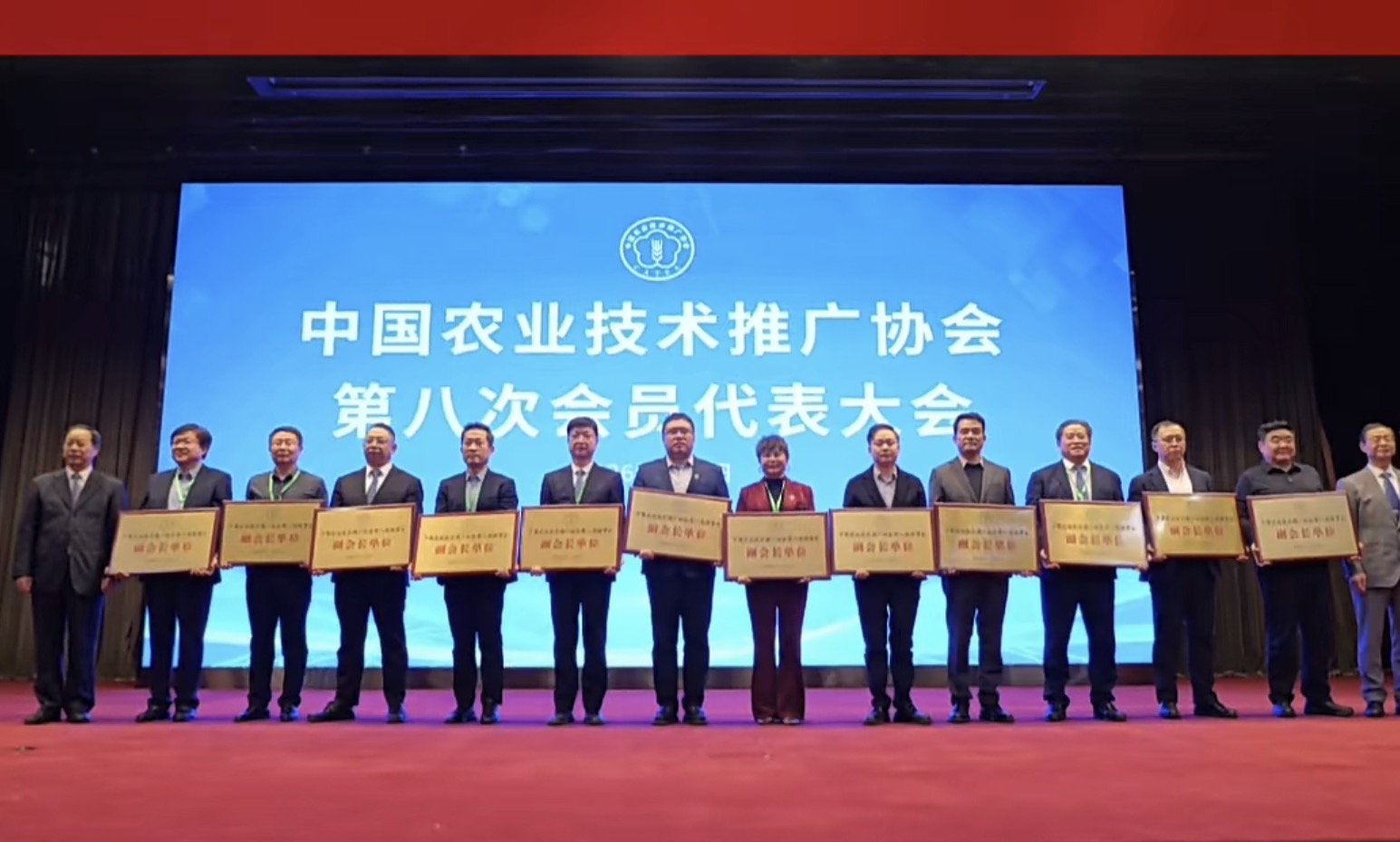 热烈祝贺葛家成董事长当选中国农业技术推广协会副会长