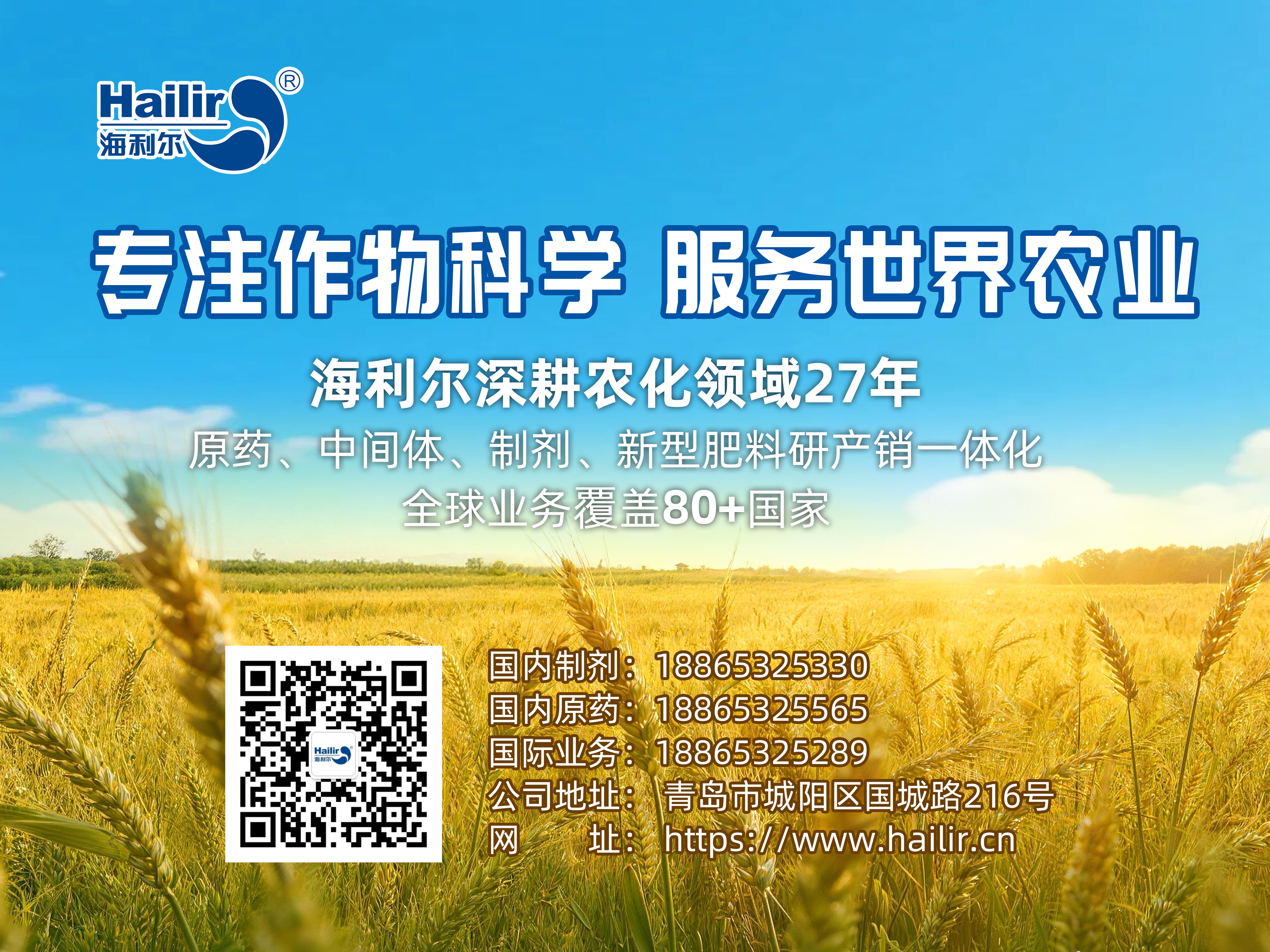 海利尔成功研发新型重磅杀螨剂——氟螨硫醚