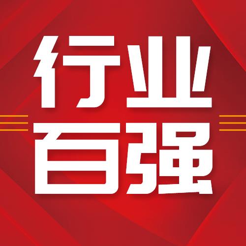 喜报！海利尔药业集团荣登2021全国农药行业销售TOP100第十五名