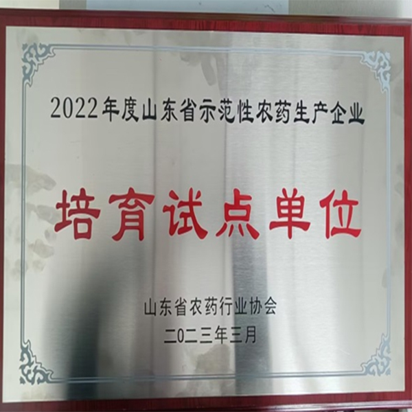 祝贺！集团喜获山东省农药行业协会两项荣誉