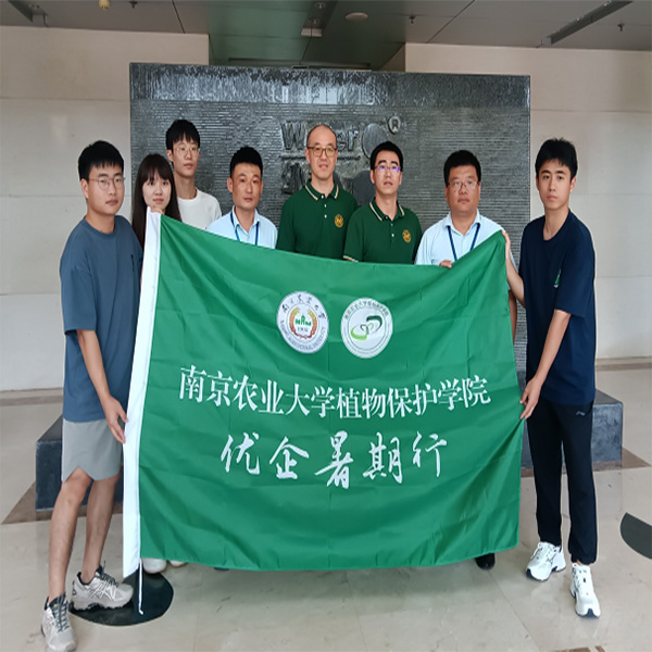 Nanjing Agricultural University Plant Protection College of a line to visit the group to visit