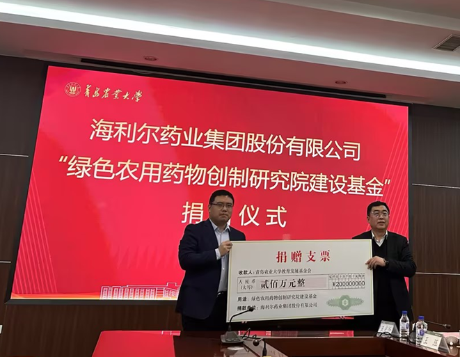 校企合作 共创共赢——集团与青岛农业大学签订“绿色农用药物创制研究院建设基金”捐赠协议